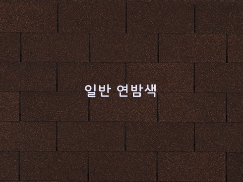 일반 수퍼슁글 2.29㎡