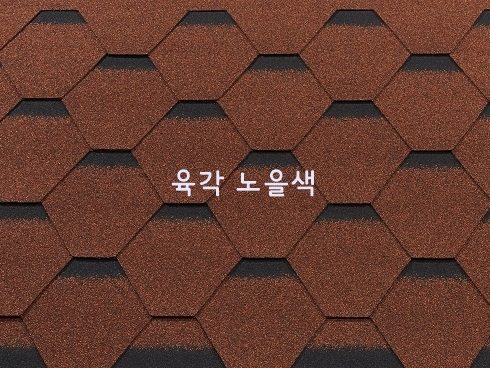 육각슁글 오크유로W 2.34㎡