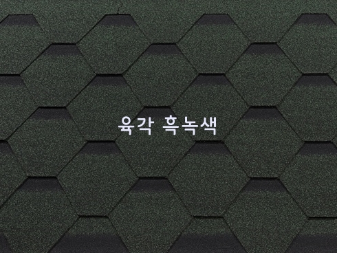 육각슁글 오크유로W 2.34㎡