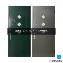 [캡스톤] 커티지 3 다이아몬드