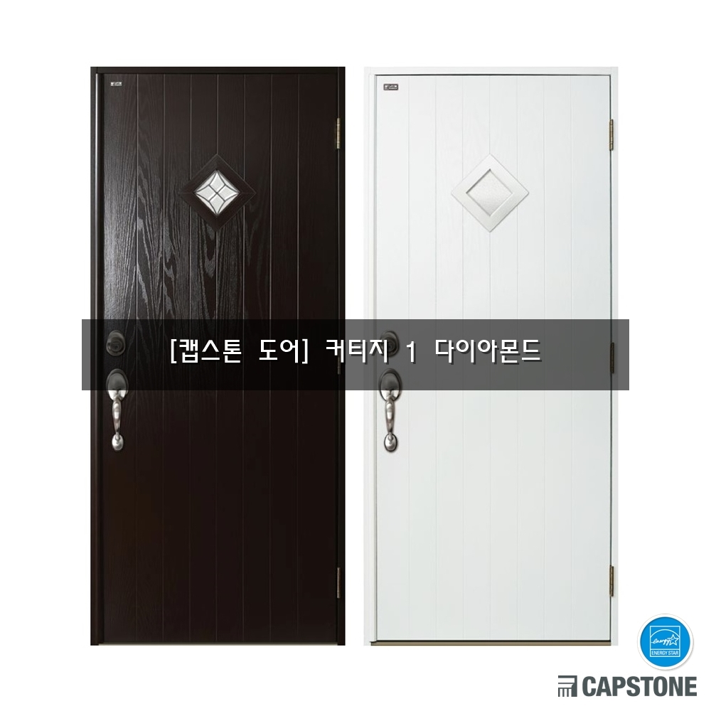 [캡스톤] 커티지 1 다이아몬드