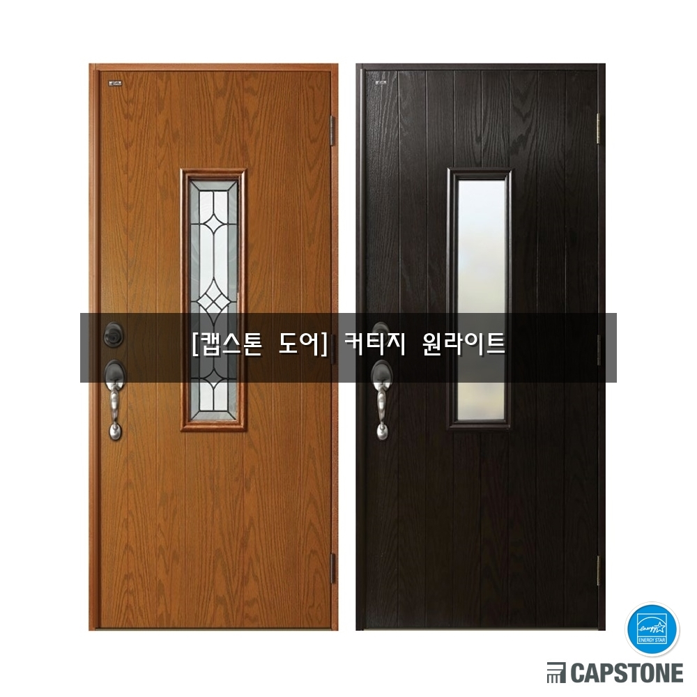 [캡스톤] 커티지 원라이트
