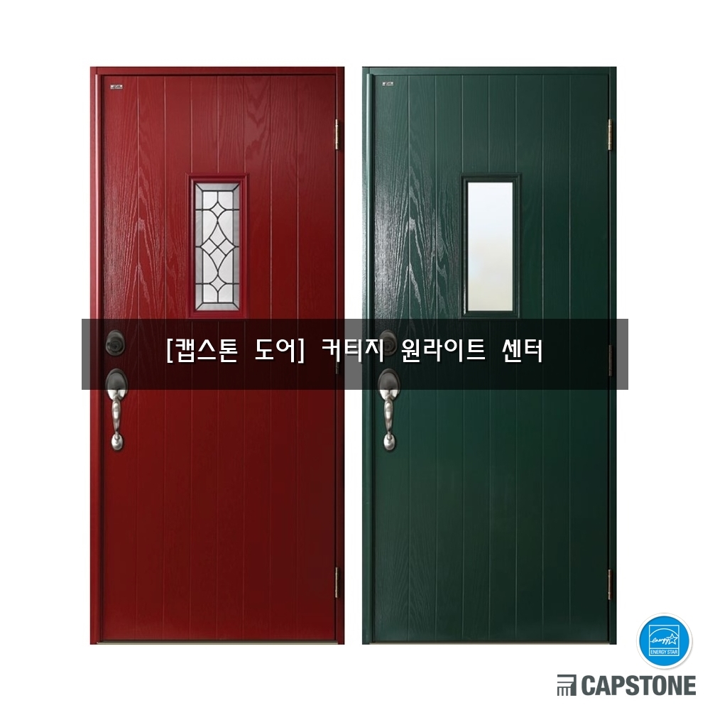 [캡스톤] 커티지 원라이트 센터