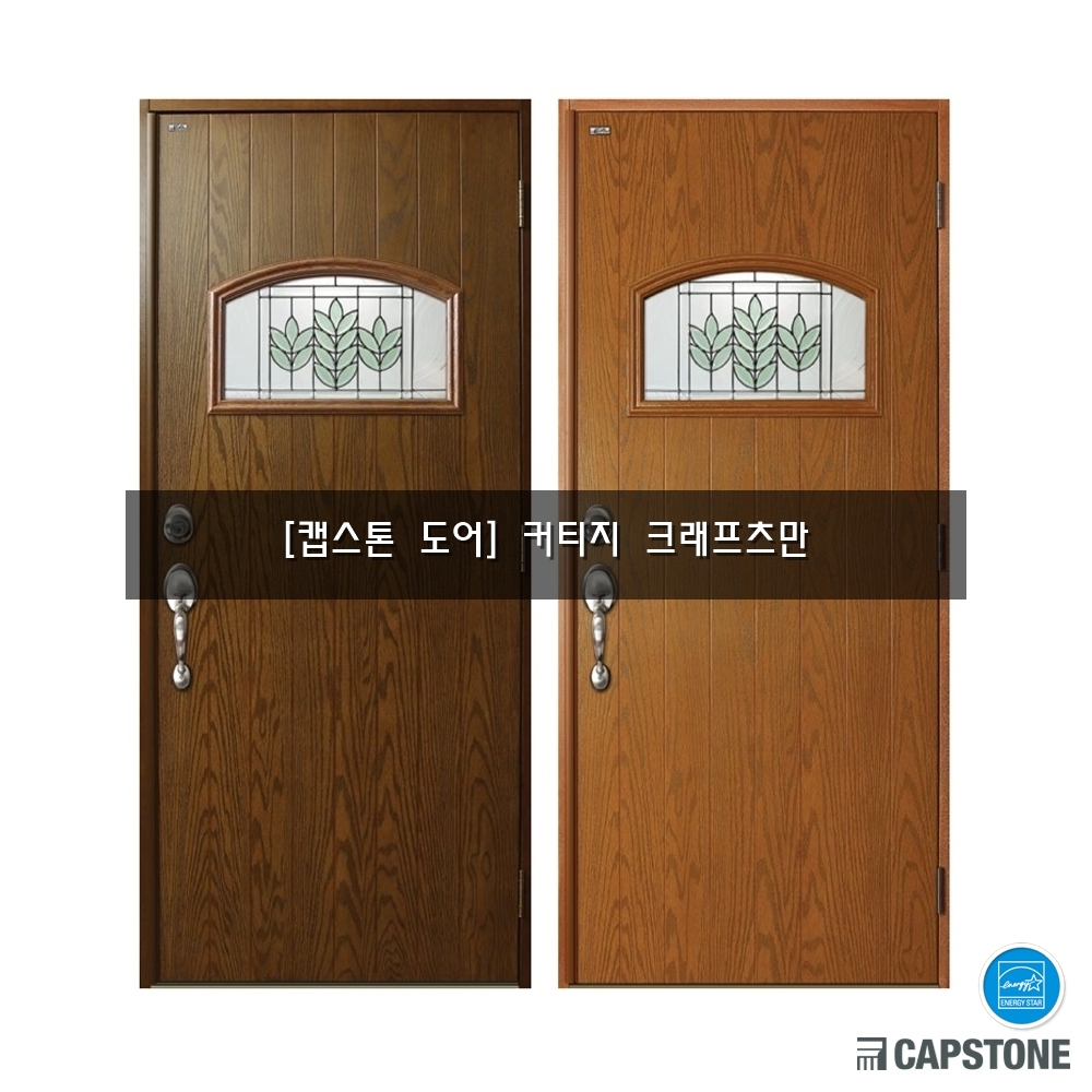 [캡스톤] 커티지 크래프츠만