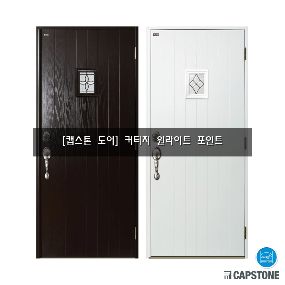 [캡스톤] 커티지 원라이트 포인트