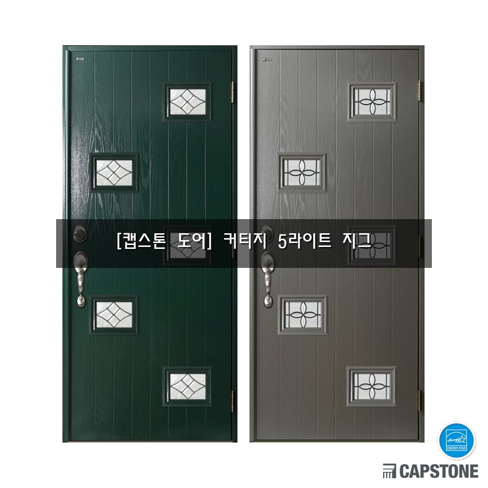 [캡스톤] 커티지 5라이트 지그