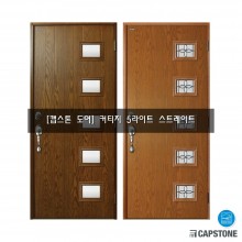 [캡스톤] 커티지 5라이트 스트레이트