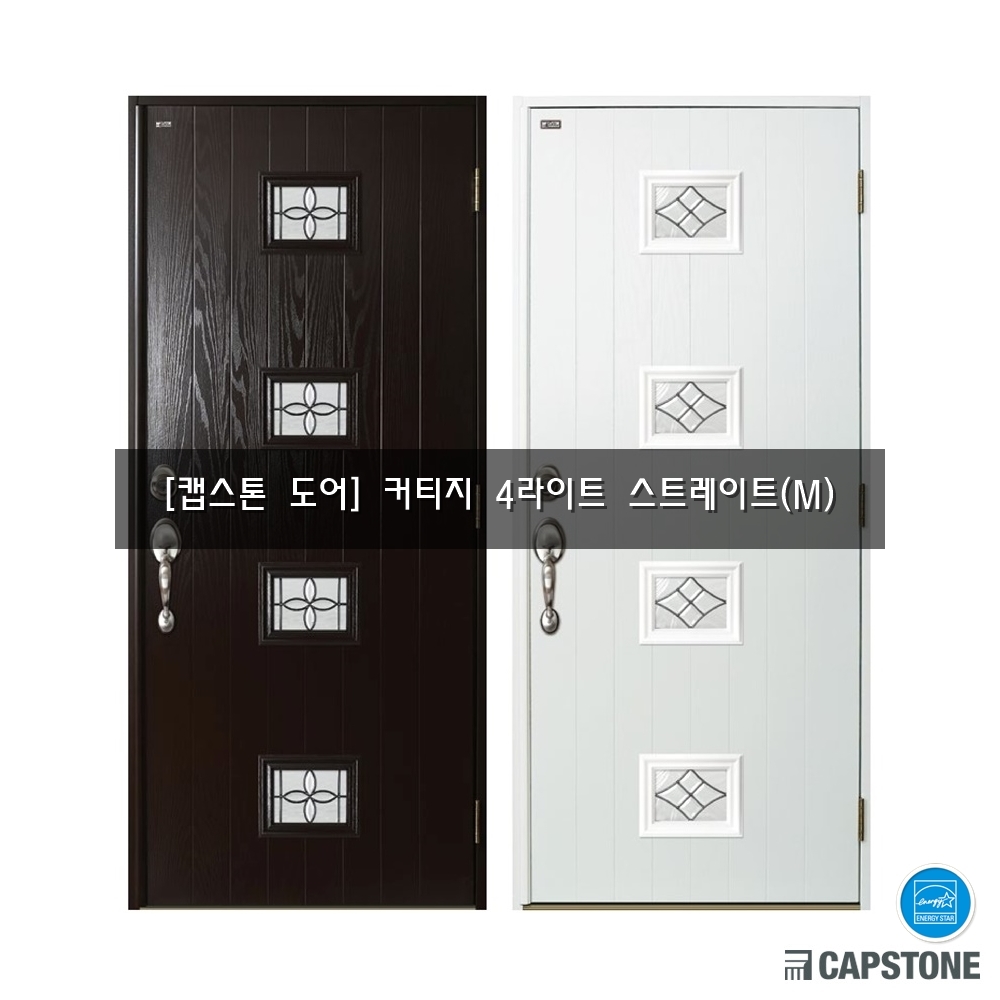 [캡스톤] 커티지 4라이트 스트레이트(M)