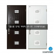 [캡스톤] 커티지 4라이트 스트레이트(M)