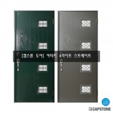 [캡스톤] 커티지 4라이트 스트레이트