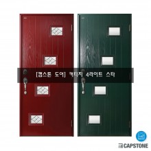 [캡스톤] 커티지 4라이트 스타