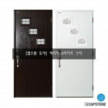 [캡스톤] 커티지 3라이트 스타