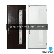 [캡스톤] 커티지 원라이트 스트레이트