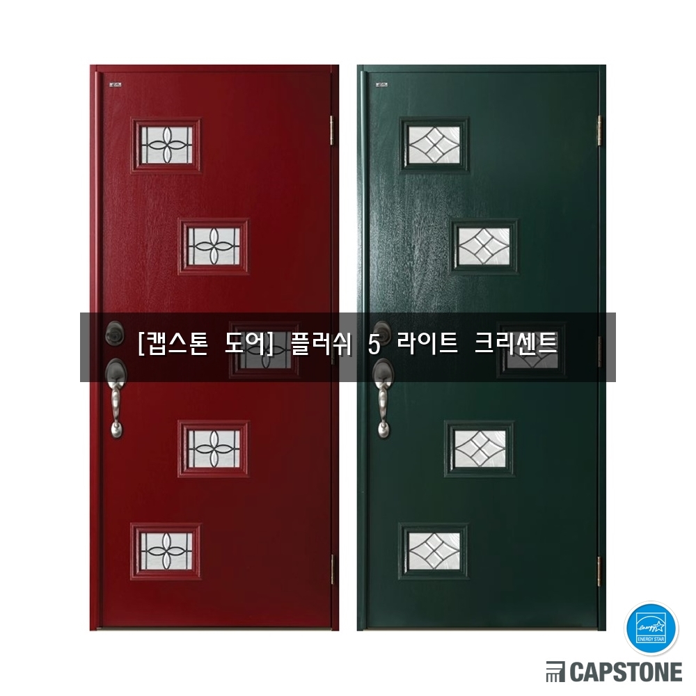 [캡스톤] 플러쉬 5라이트 크리센트