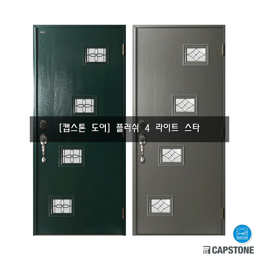[캡스톤] 플러쉬 4라이트 스타