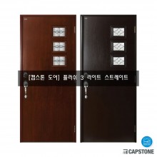 [캡스톤] 플러쉬 3라이트 스트레이트