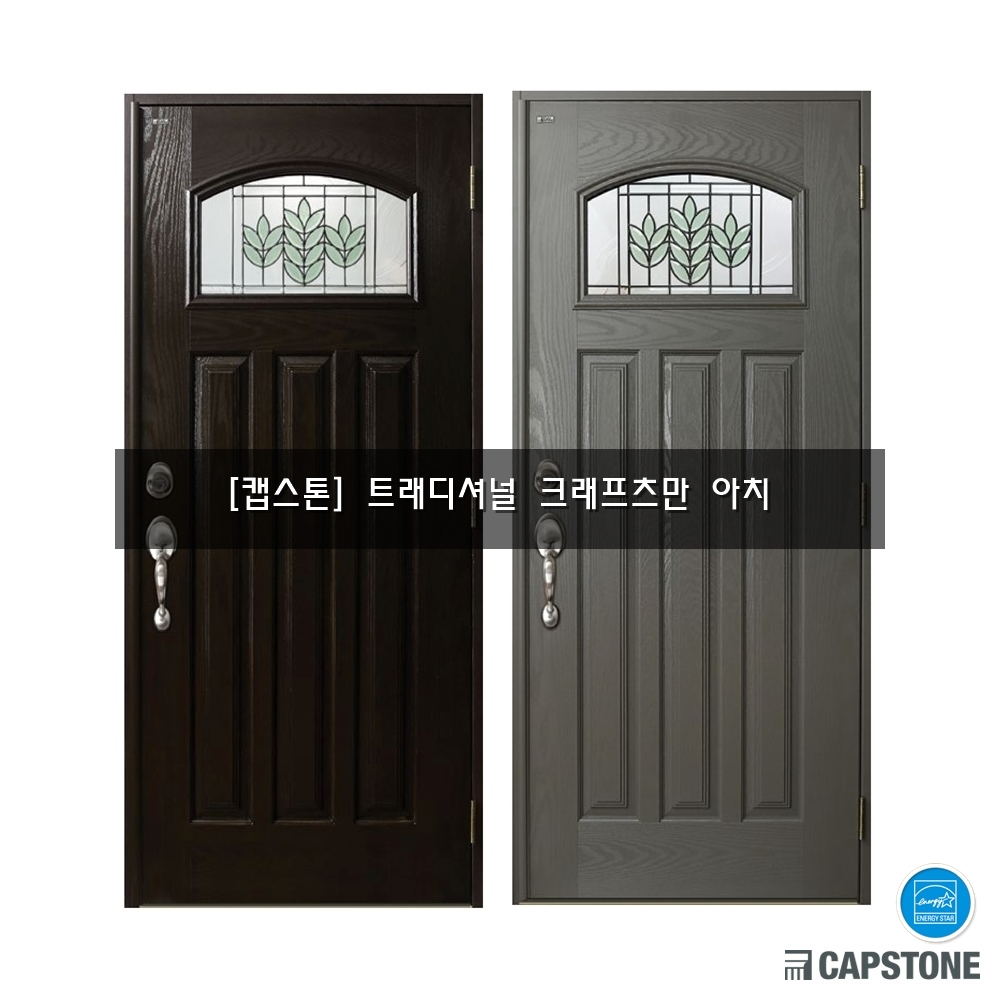 [캡스톤] 트레디셔널 크래프츠만 아치