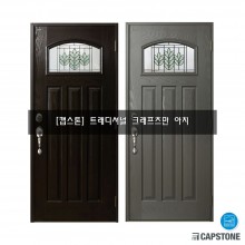 [캡스톤] 트레디셔널 크래프츠만 아치