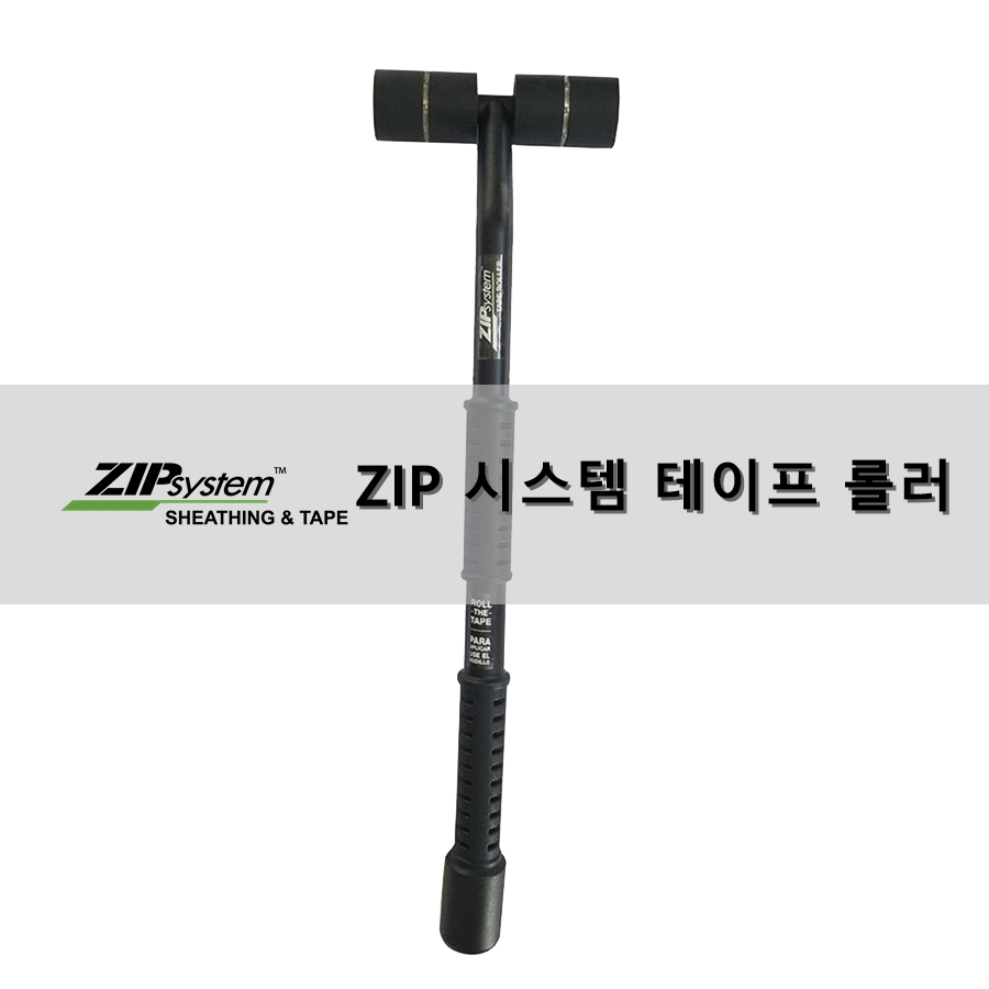 ZIP 시스템 테이프 롤러