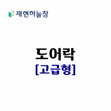 고급형 도어락