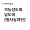 납도어